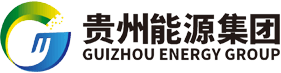 贵州能源集团